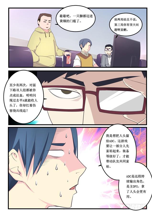 014.挑战铂金Ⅳ（下）-第17话