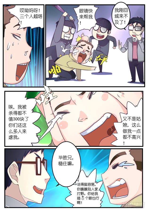 027.弱点（上）-第37话
