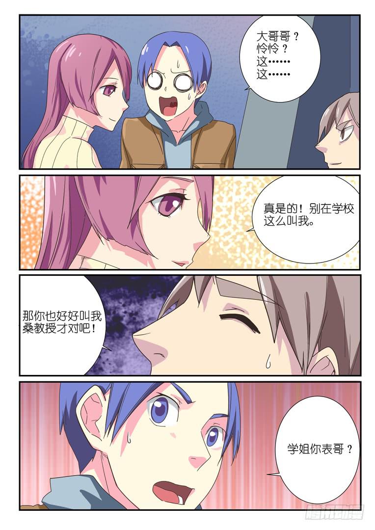 067.教授（下）-第91话