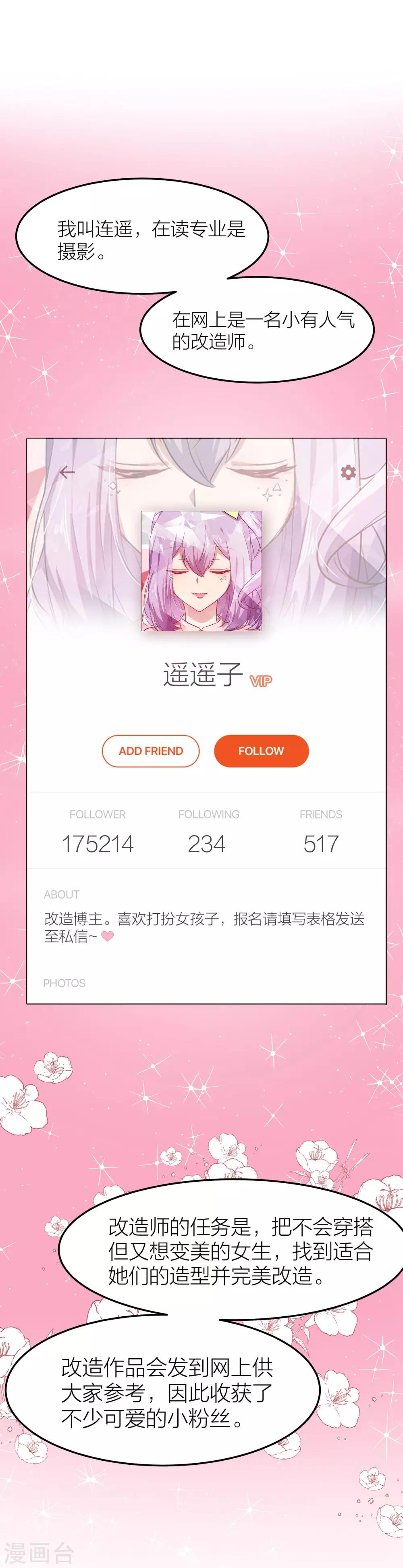 第10话 把你的三个男人借我-第11话