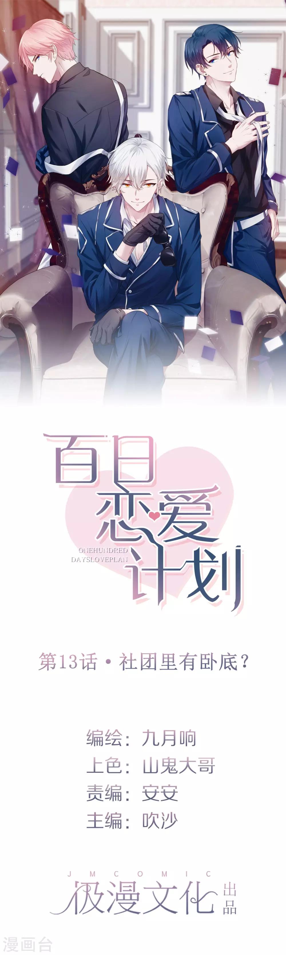第13话 社团里有卧底？-第15话