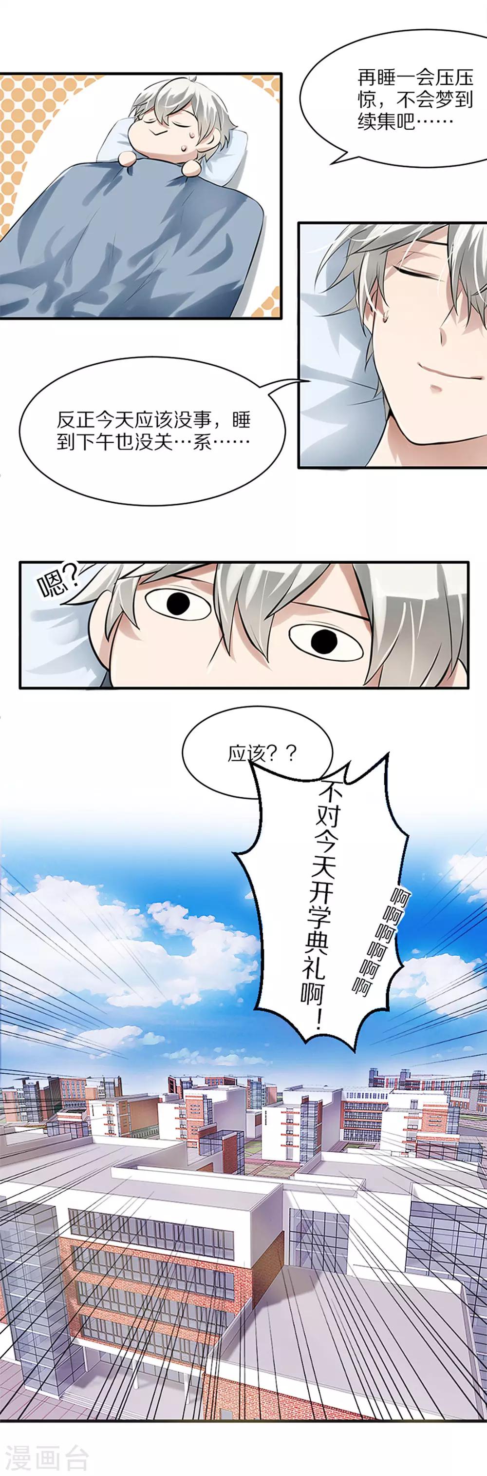 第2话 男人间的纠葛-第3话