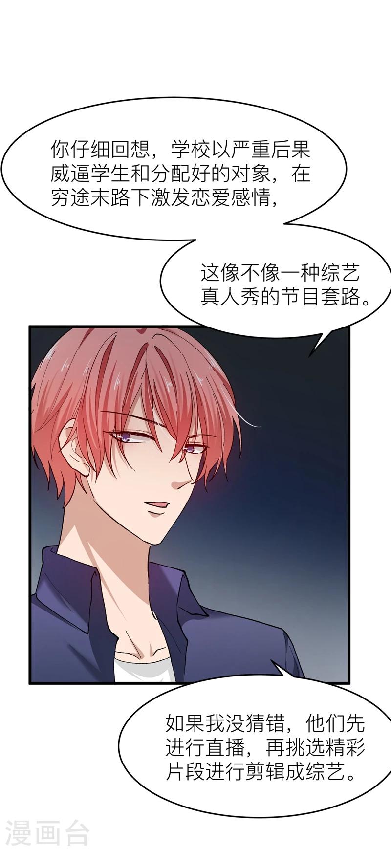 第21话 所以你的温柔都是做戏？-第23话