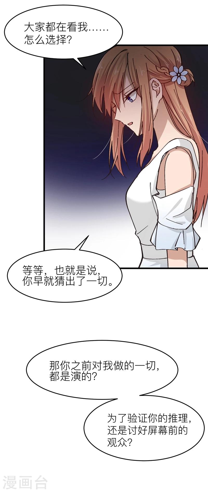 第21话 所以你的温柔都是做戏？-第23话