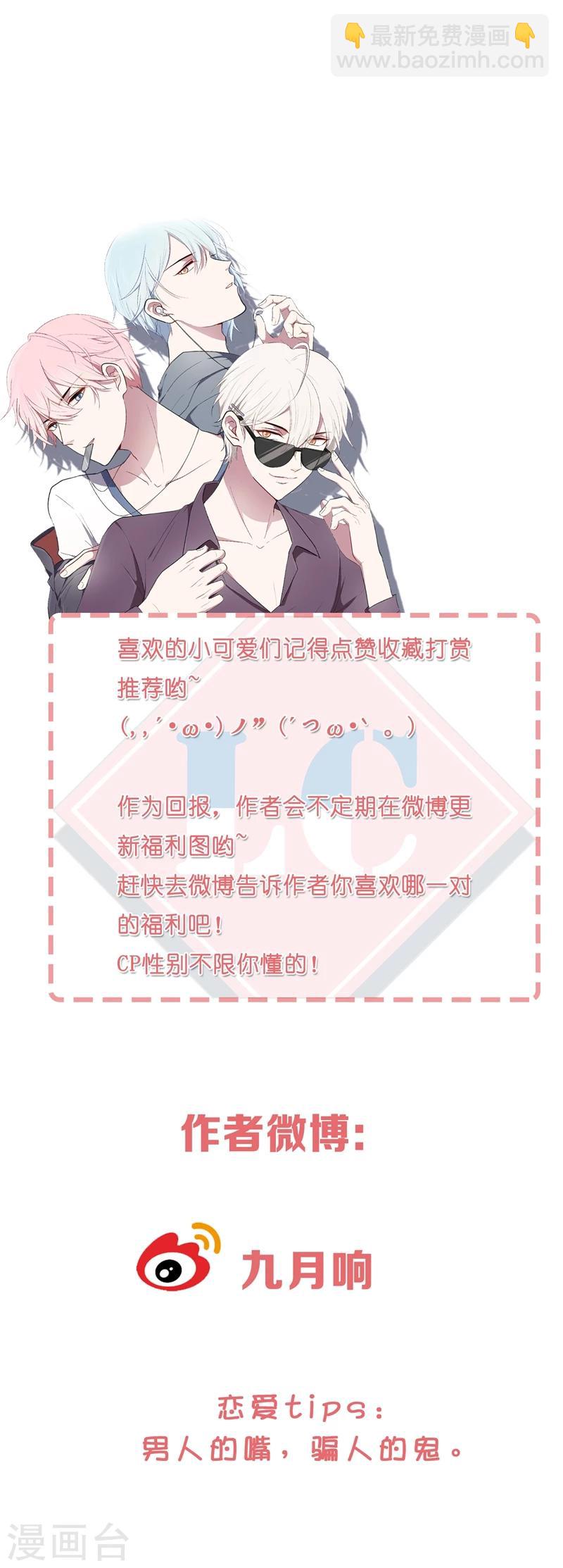 第21话 所以你的温柔都是做戏？-第23话