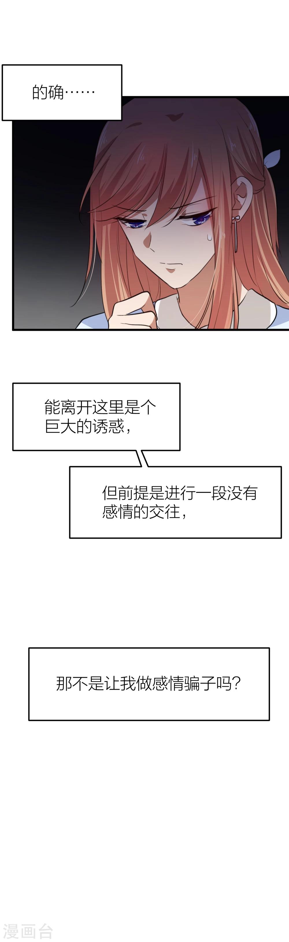 第24话 自由与欺骗，如何抉择？-第27话