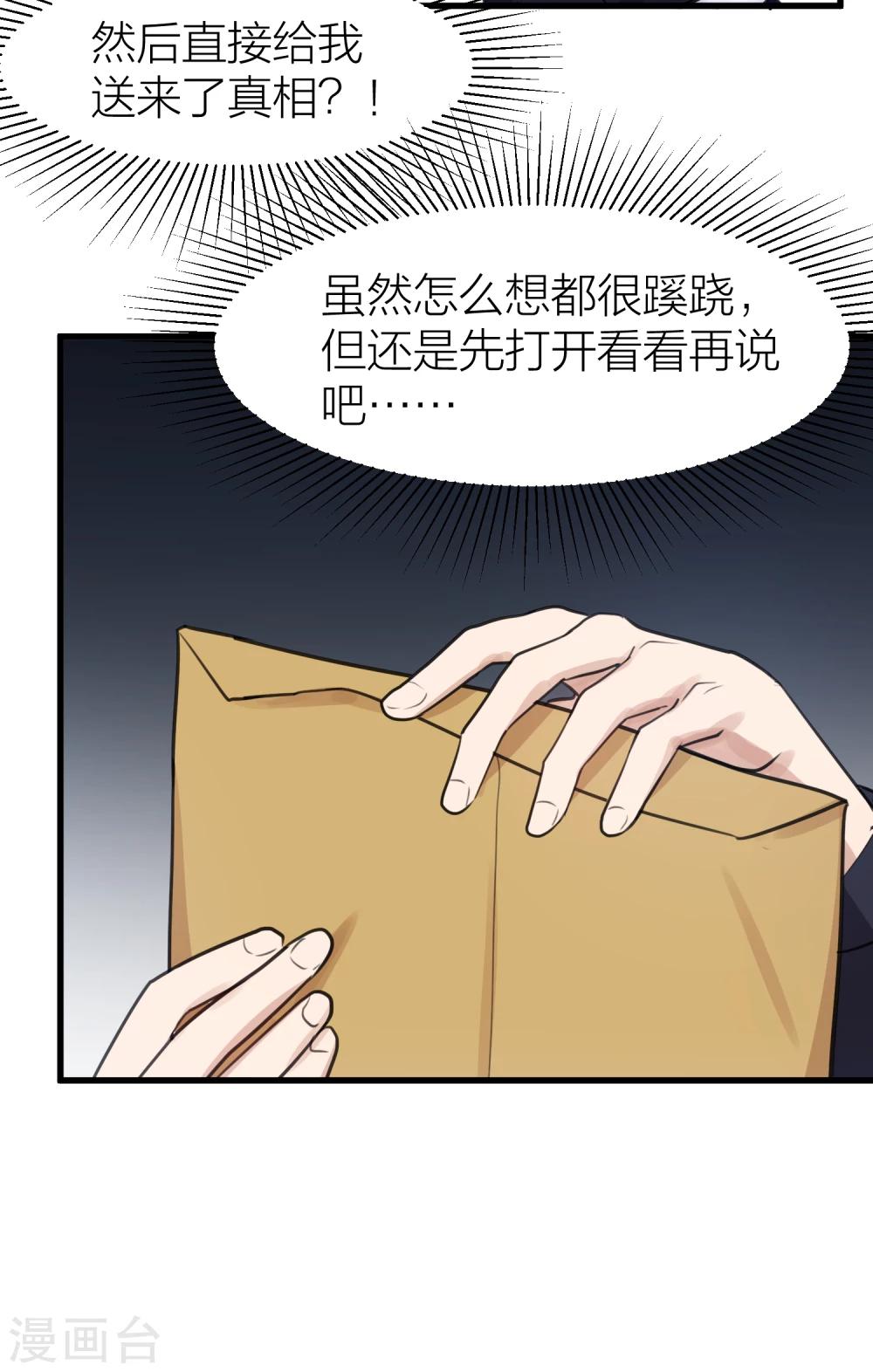 第26话 他们是&ldquo;那种&rdquo;关系？-第29话