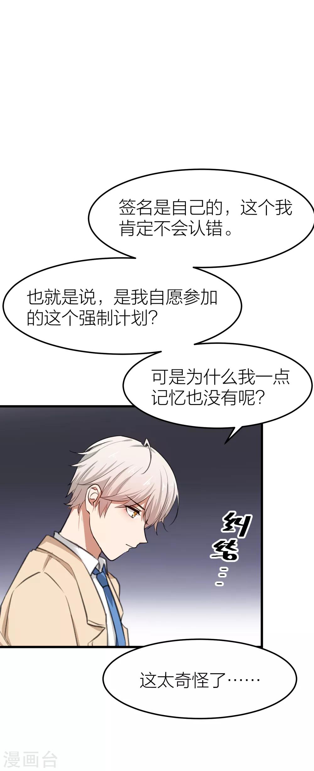 第31话 接近真相了嘛？(1/2)-第35话