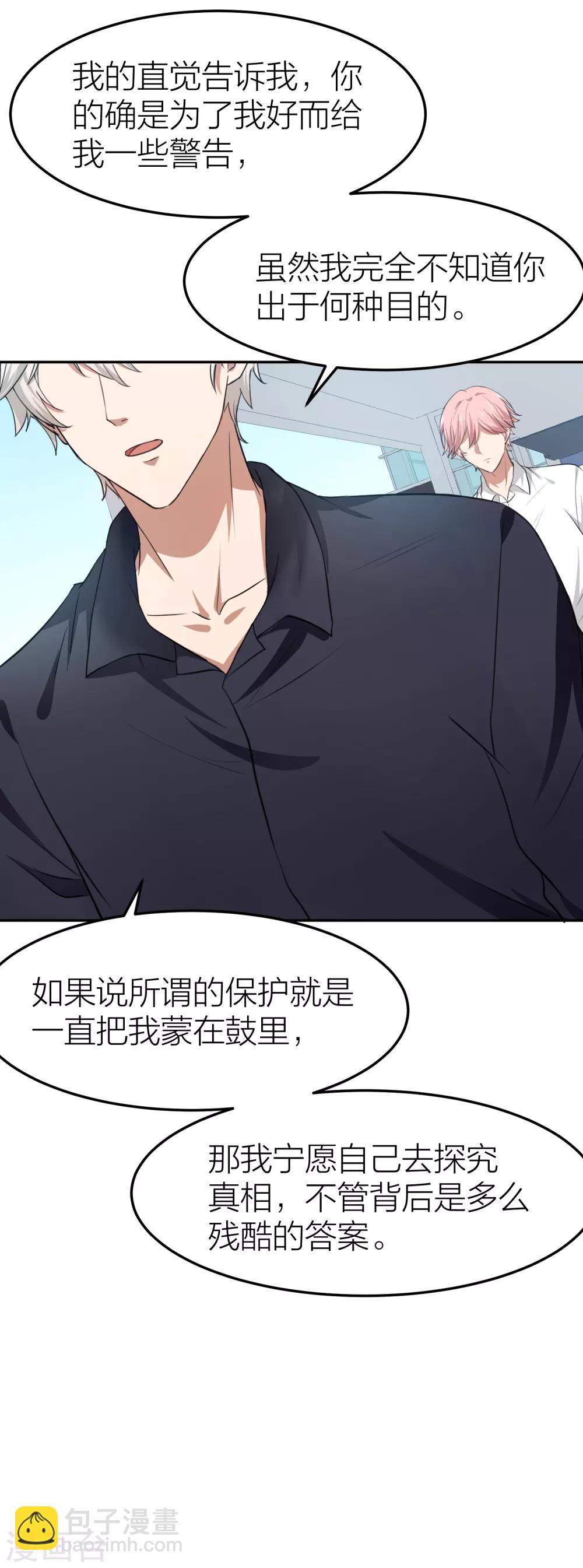 第31话 接近真相了嘛？(1/2)-第35话