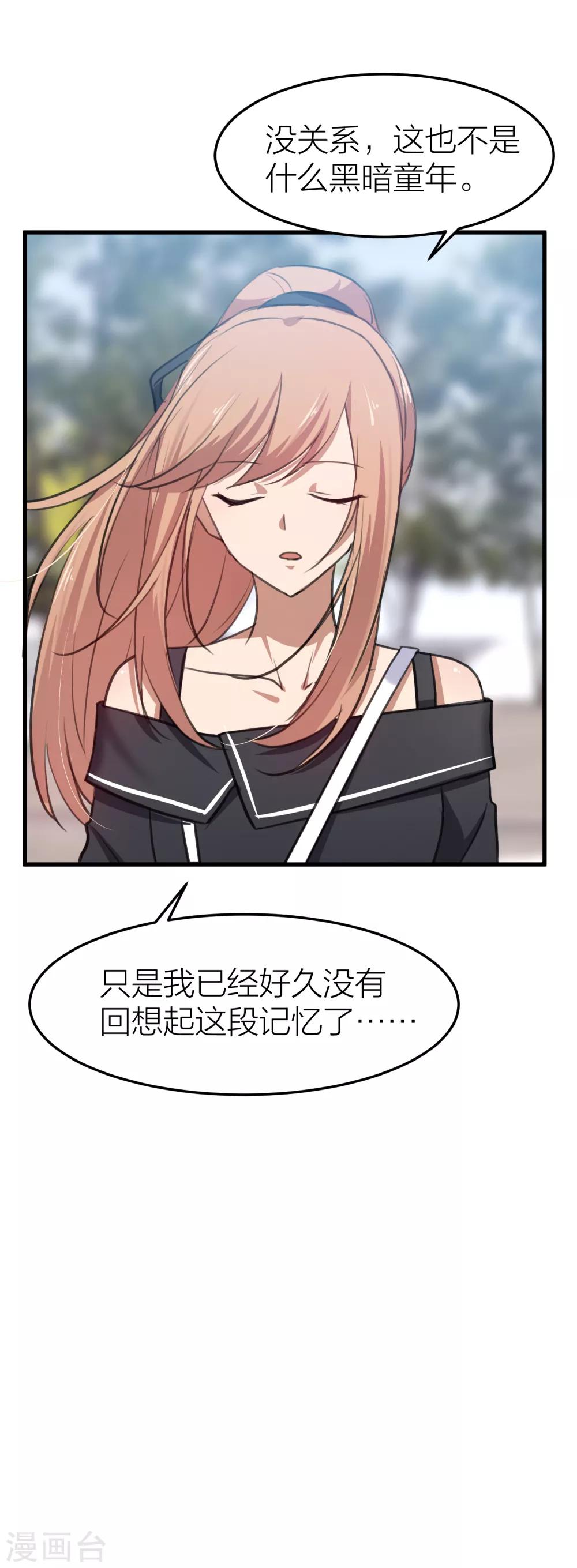 第33话 另有目的的恋爱-第37话