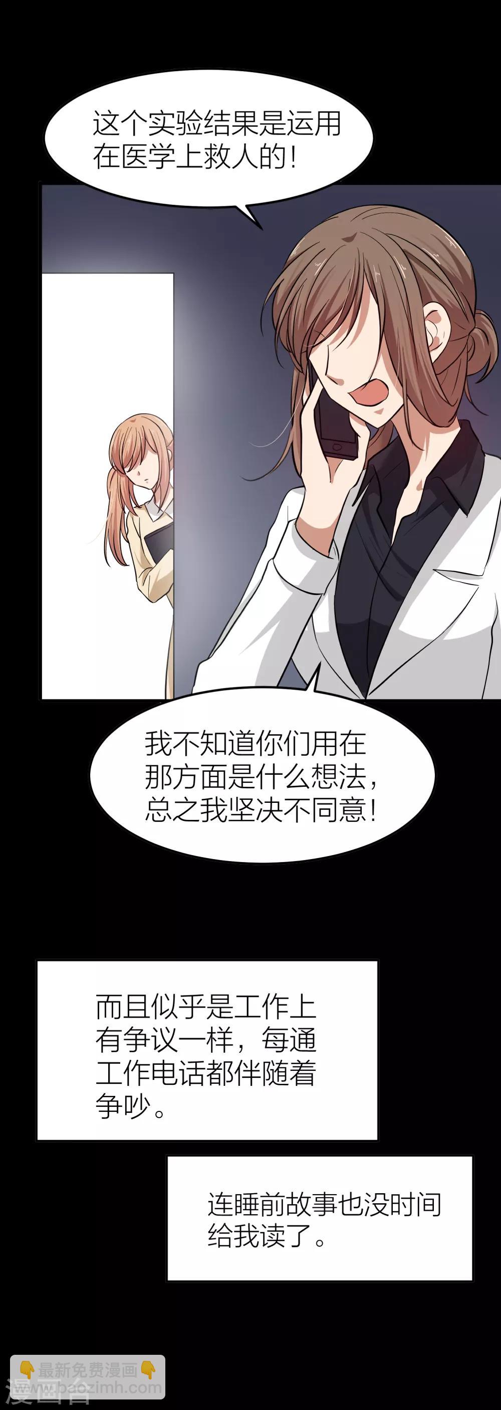 第33话 另有目的的恋爱-第37话