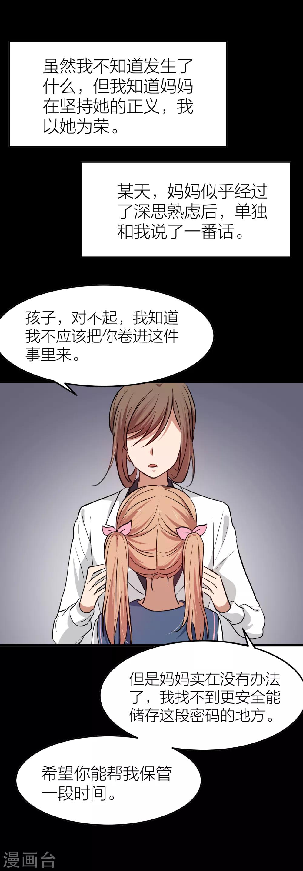 第33话 另有目的的恋爱-第37话