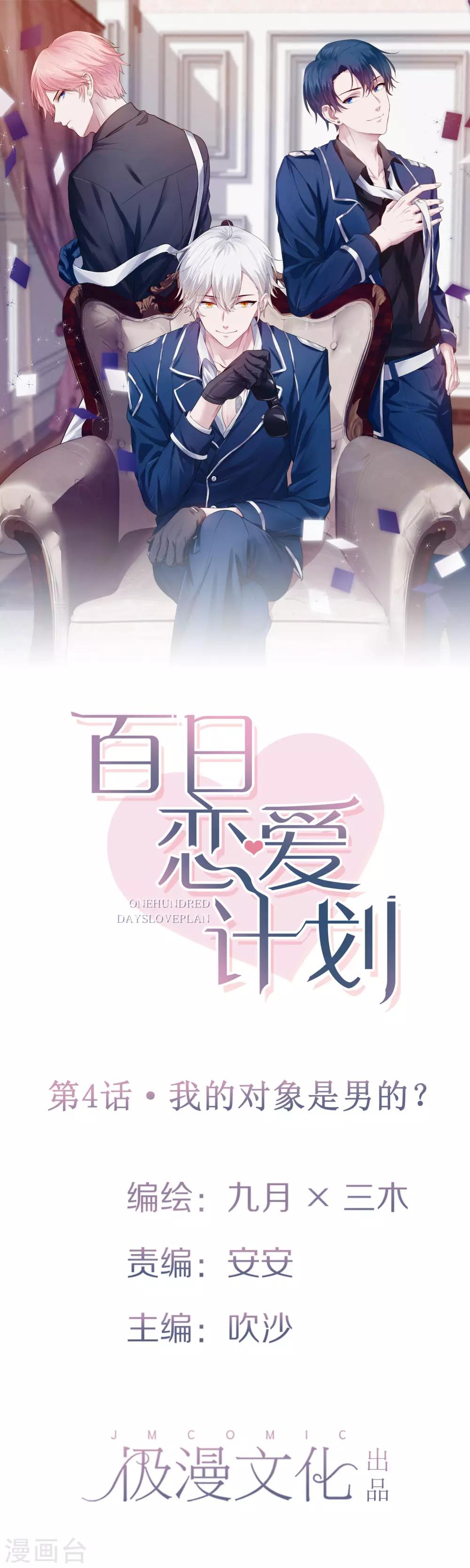 第4话 我的对象是男的？-第5话