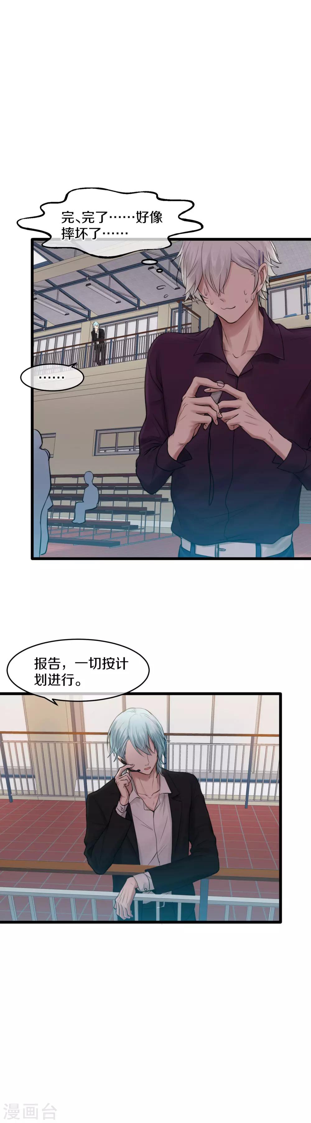 第4话 我的对象是男的？-第5话