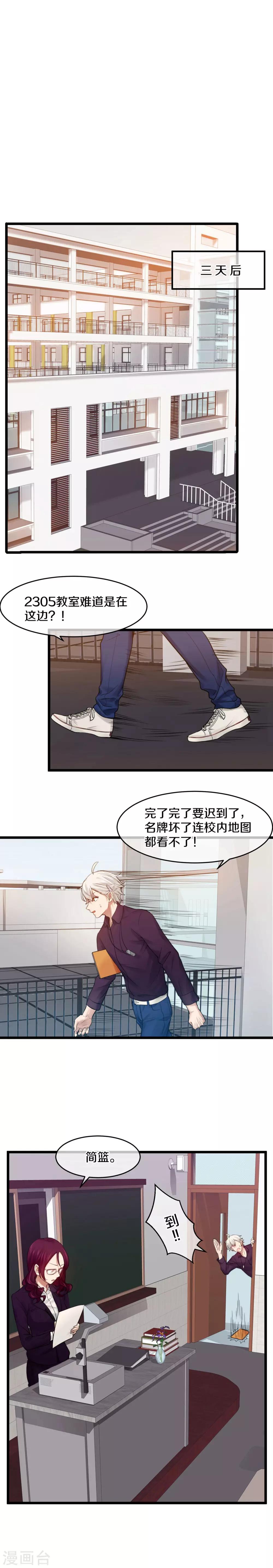 第4话 我的对象是男的？-第5话