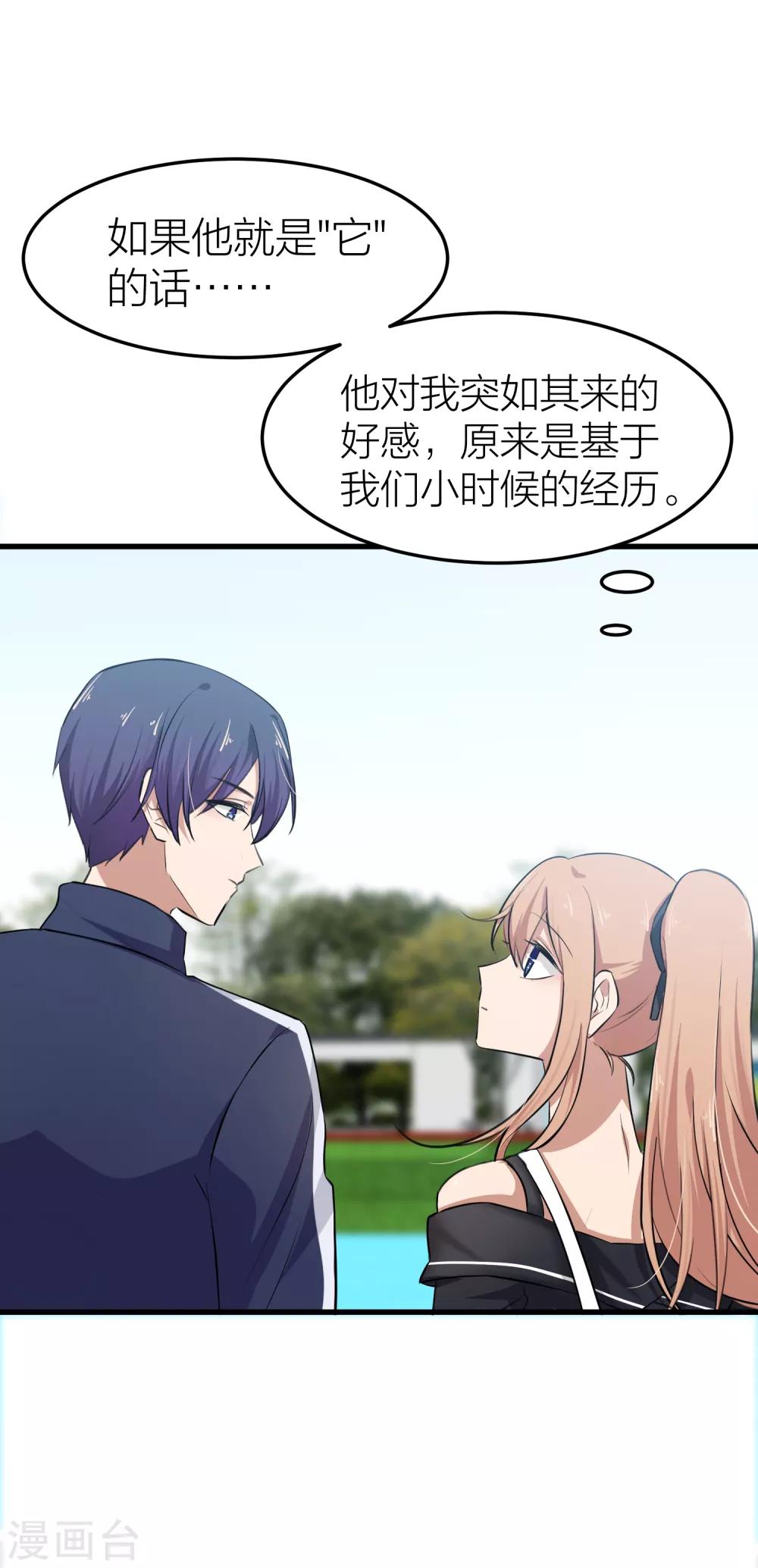 第35话 你主动接触我了！-第41话