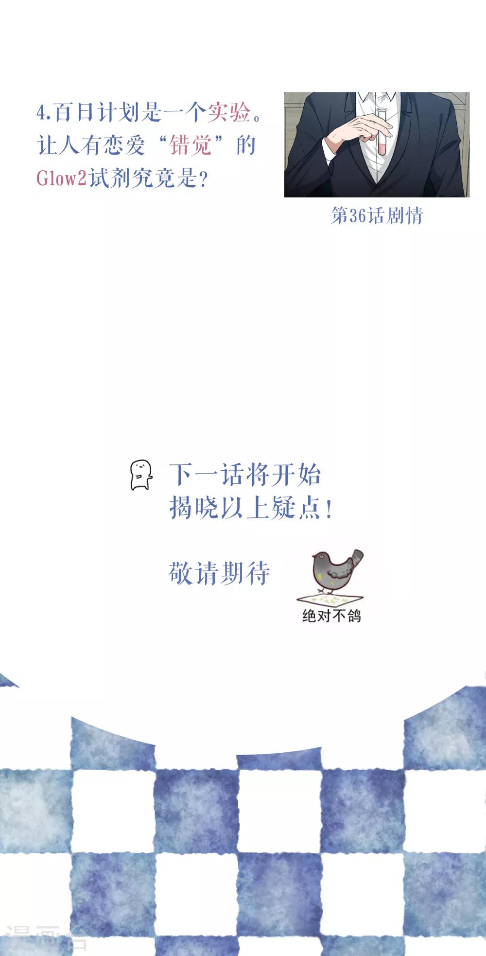 小剧场1 剧情梳理之谁是凶手-第43话