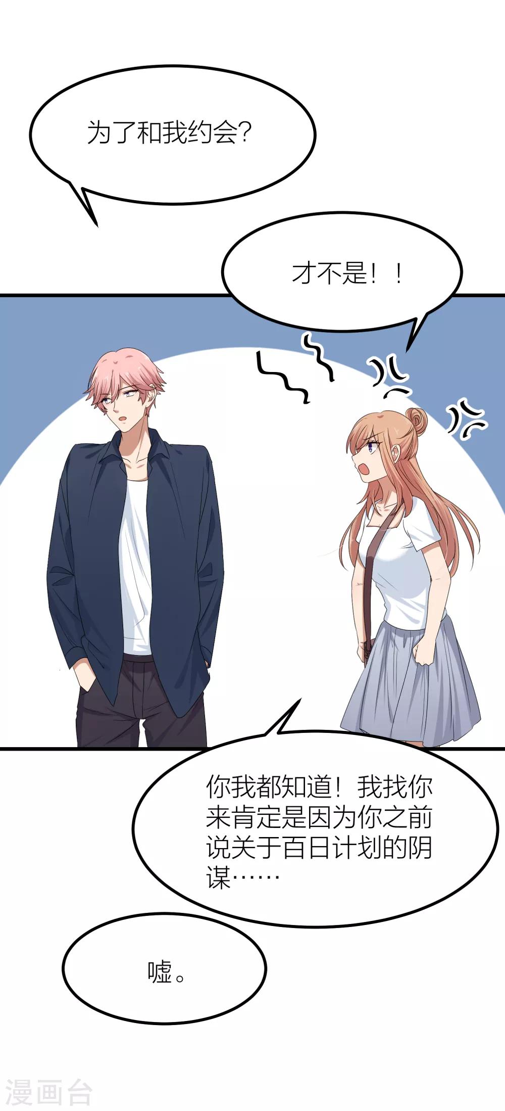 第44话 你想过成为电影里的女主吗？-第51话