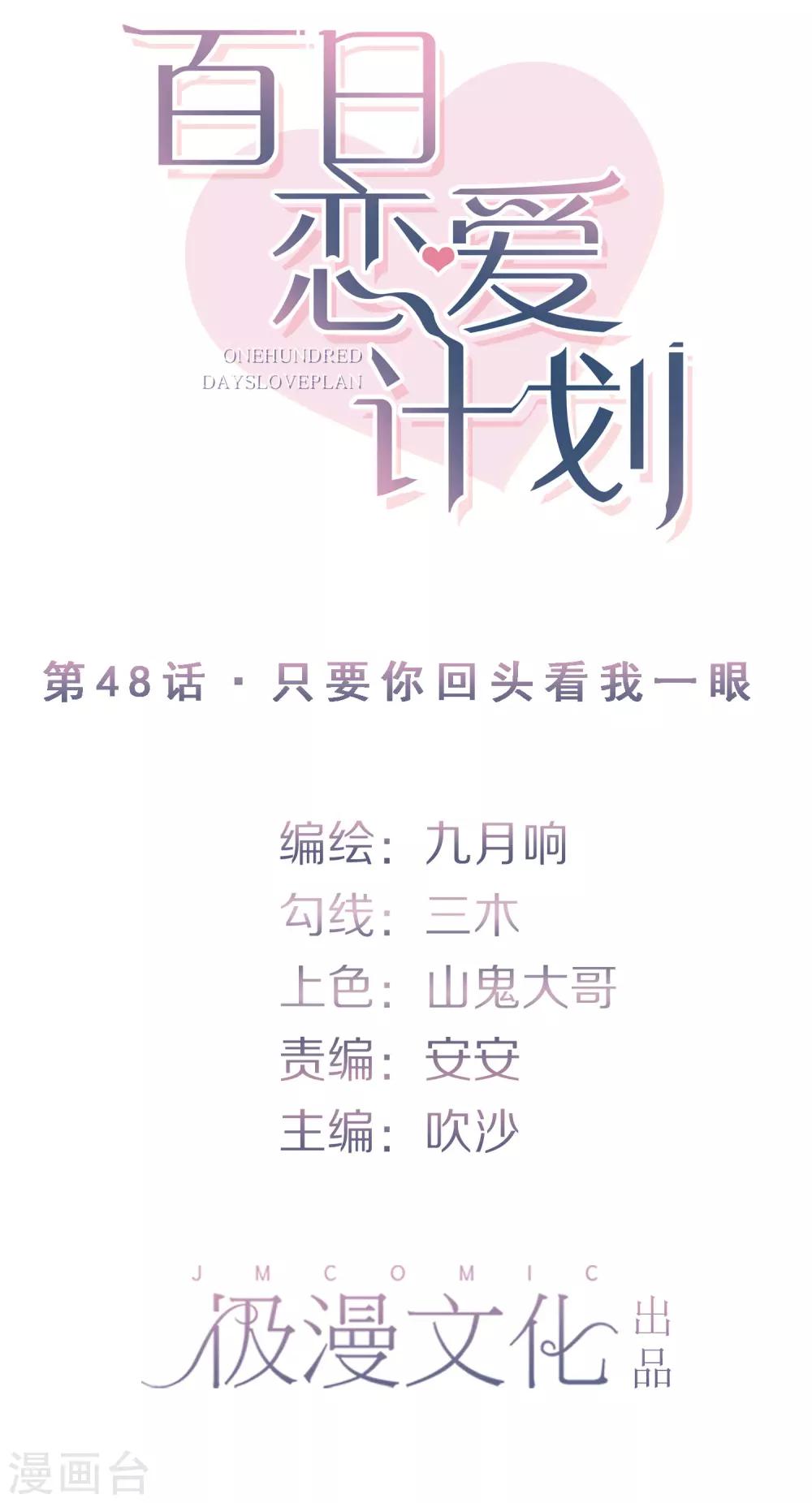 第48话 只要你回头看我一眼-第55话
