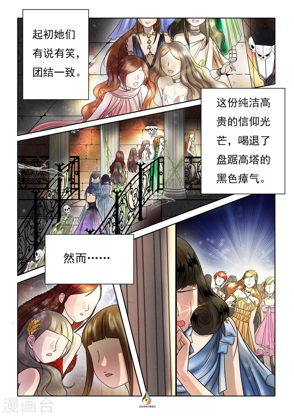 番外 天使的通天塔1-第1话