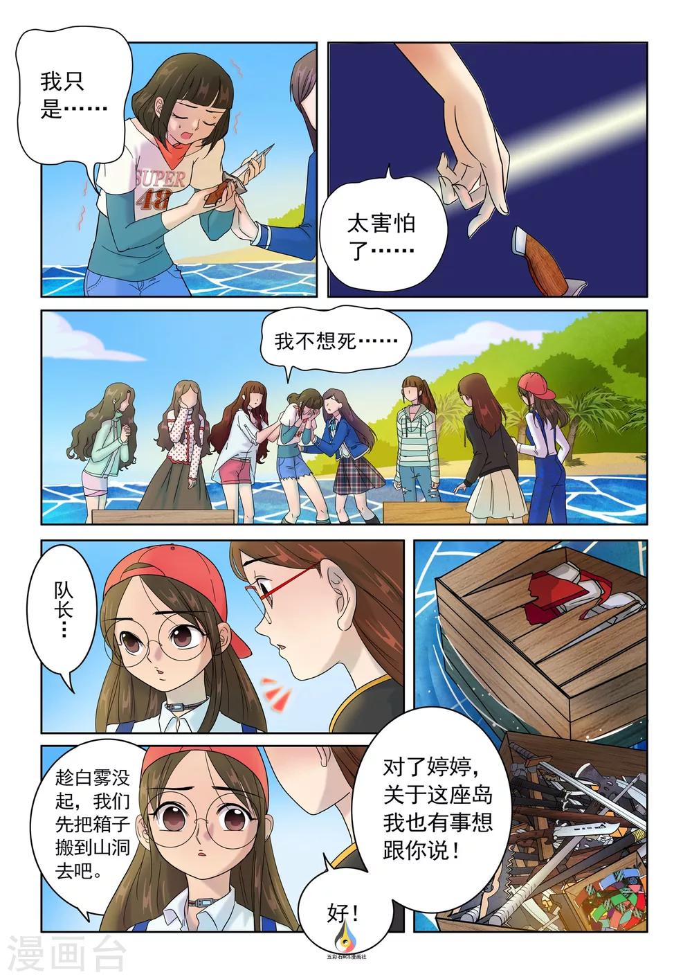 第10话 暗流涌动-第11话