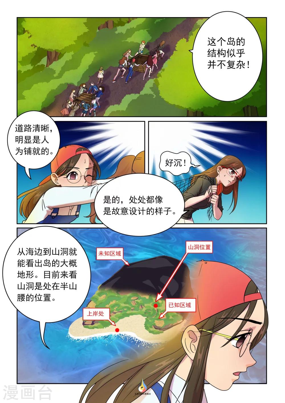 第10话 暗流涌动-第11话