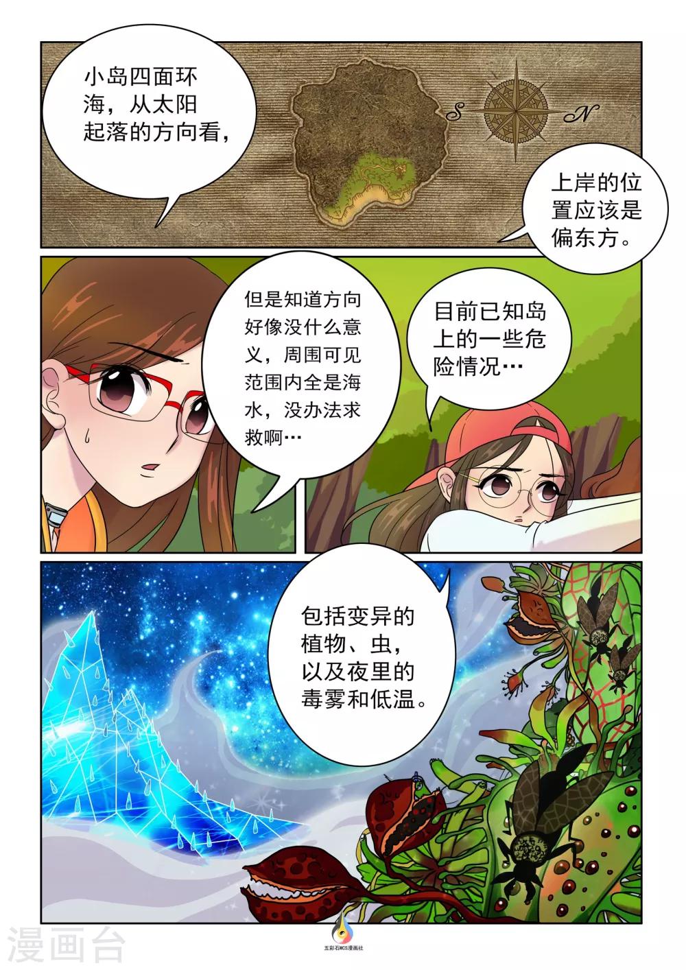 第10话 暗流涌动-第11话