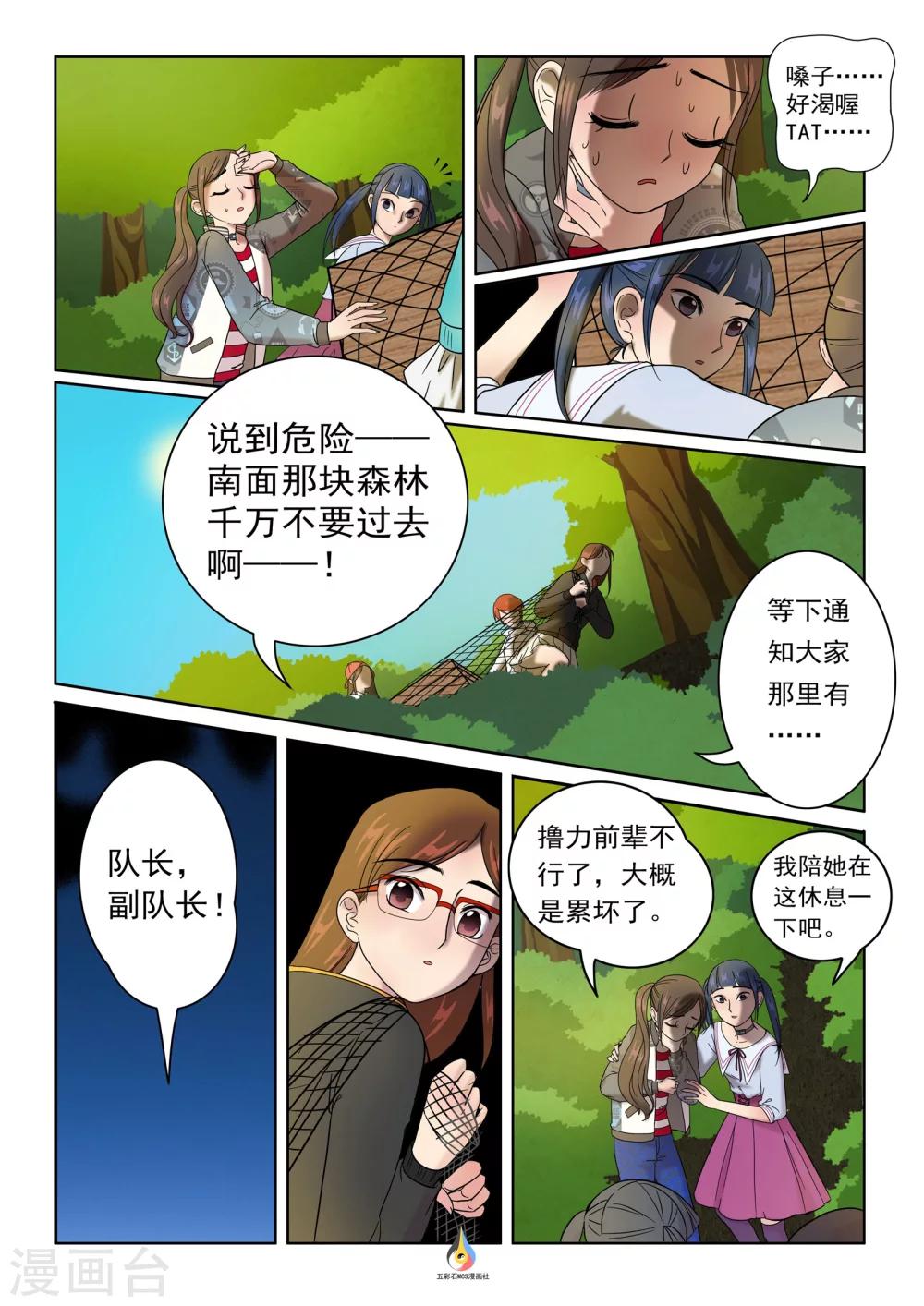 第10话 暗流涌动-第11话