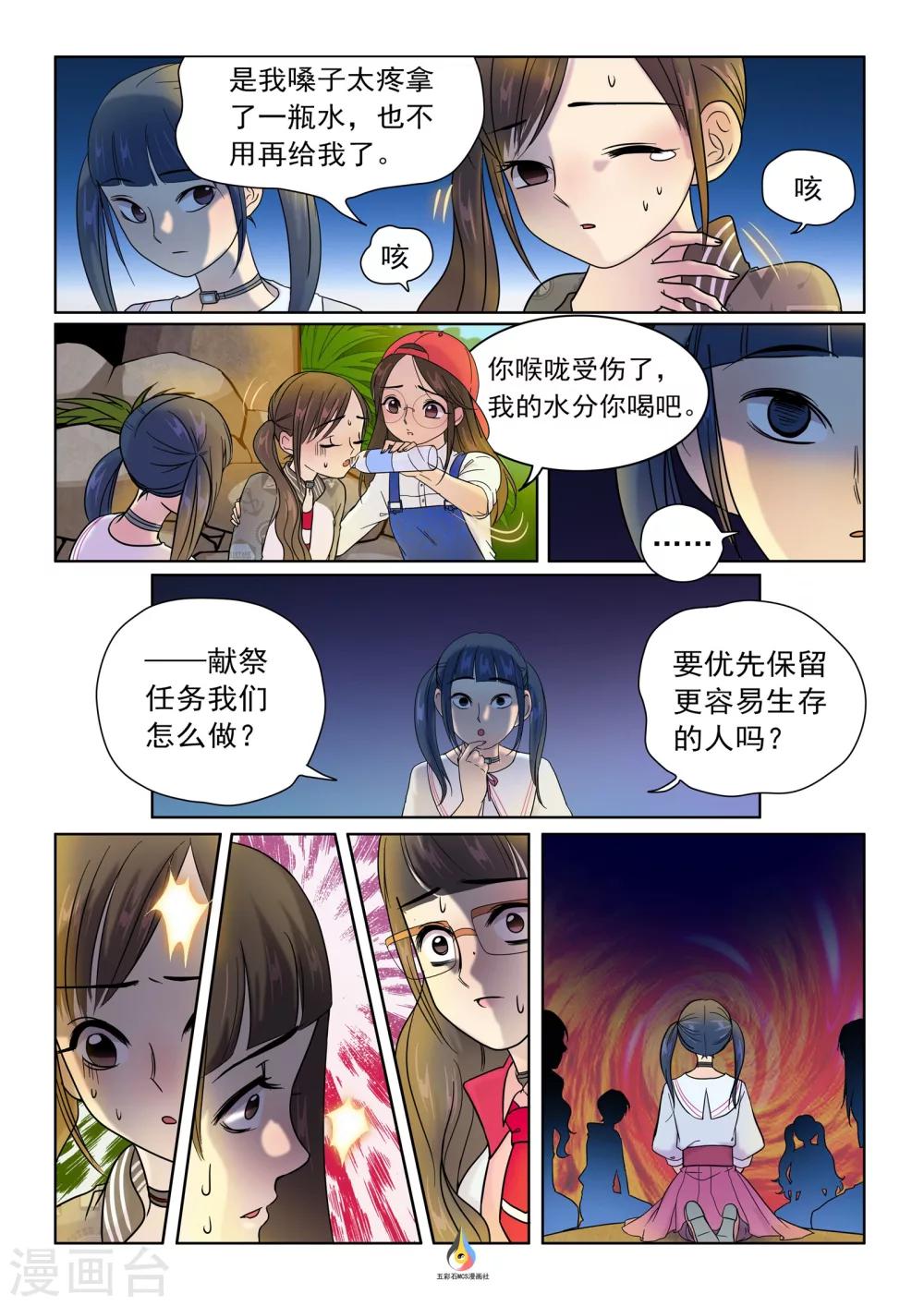 第10话 暗流涌动-第11话