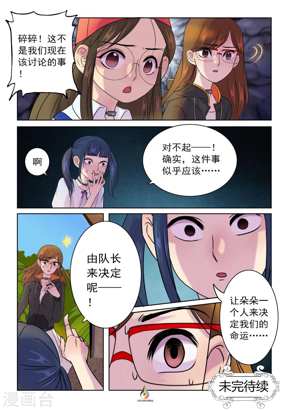 第10话 暗流涌动-第11话