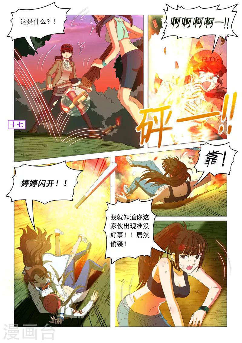 第100话 血焰的狂欢-第103话