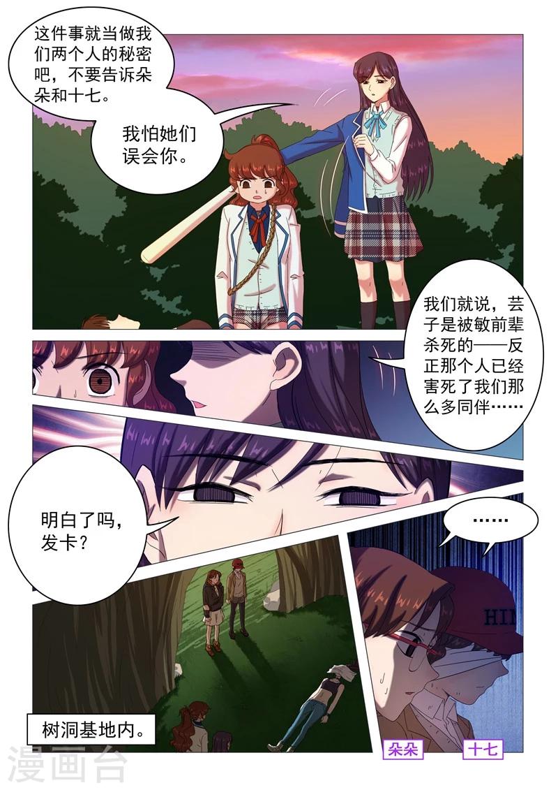 第104话 别告诉她们-第107话