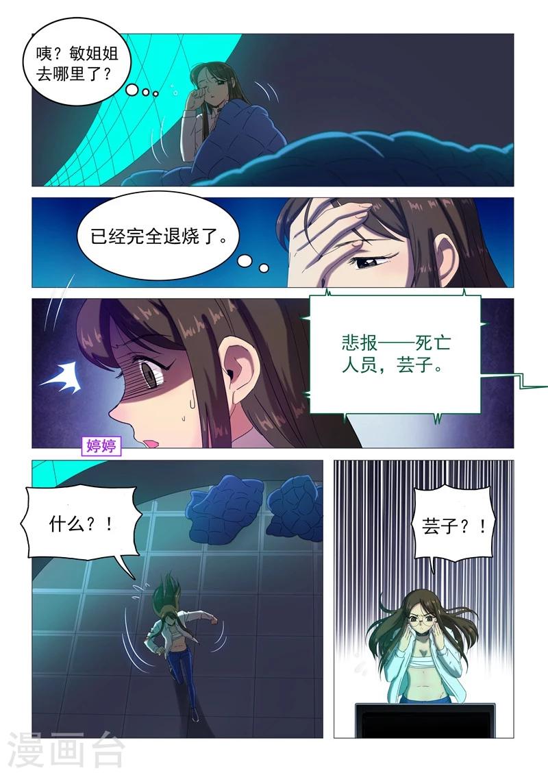 第104话 别告诉她们-第107话