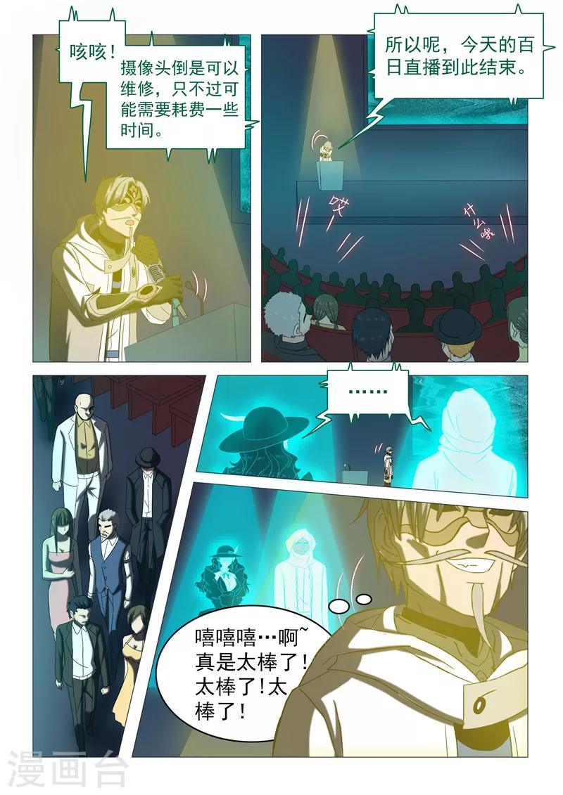 第106话 新的亮点-第109话
