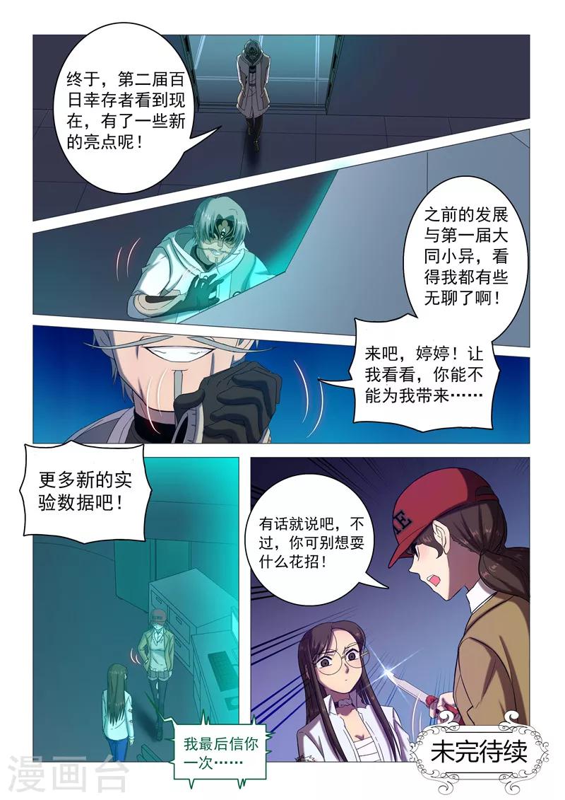 第106话 新的亮点-第109话