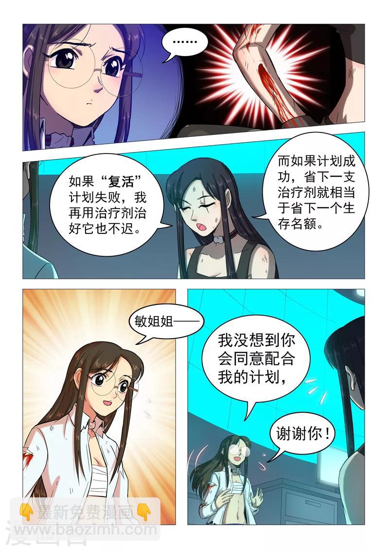 第108话 你也变了？-第111话