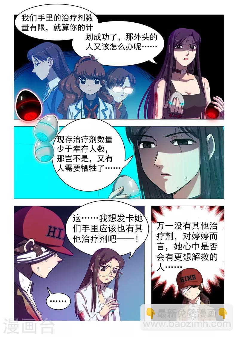 第108话 你也变了？-第111话