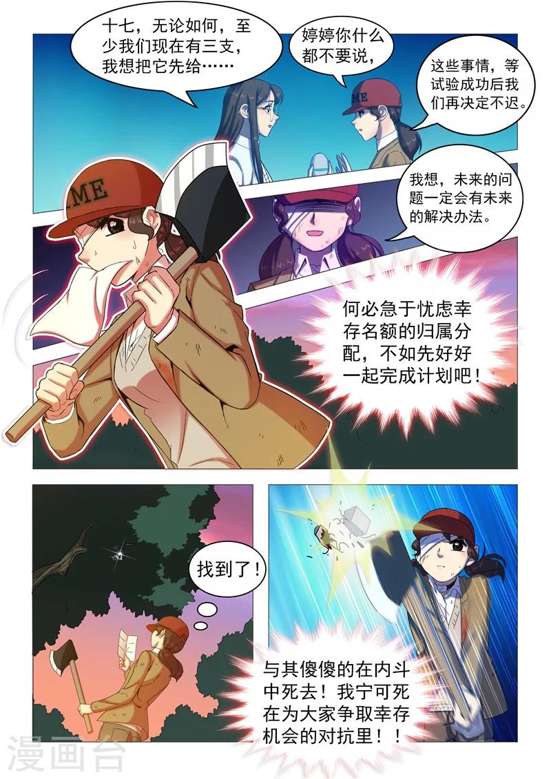 第108话 你也变了？-第111话