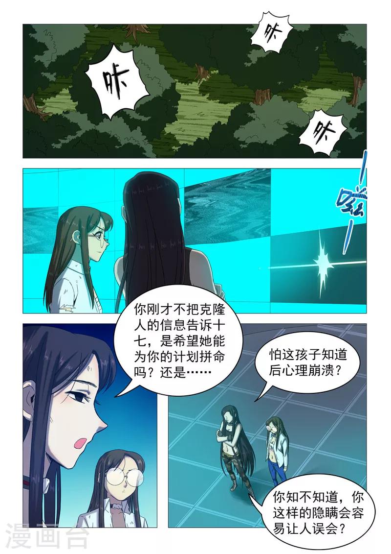 第108话 你也变了？-第111话