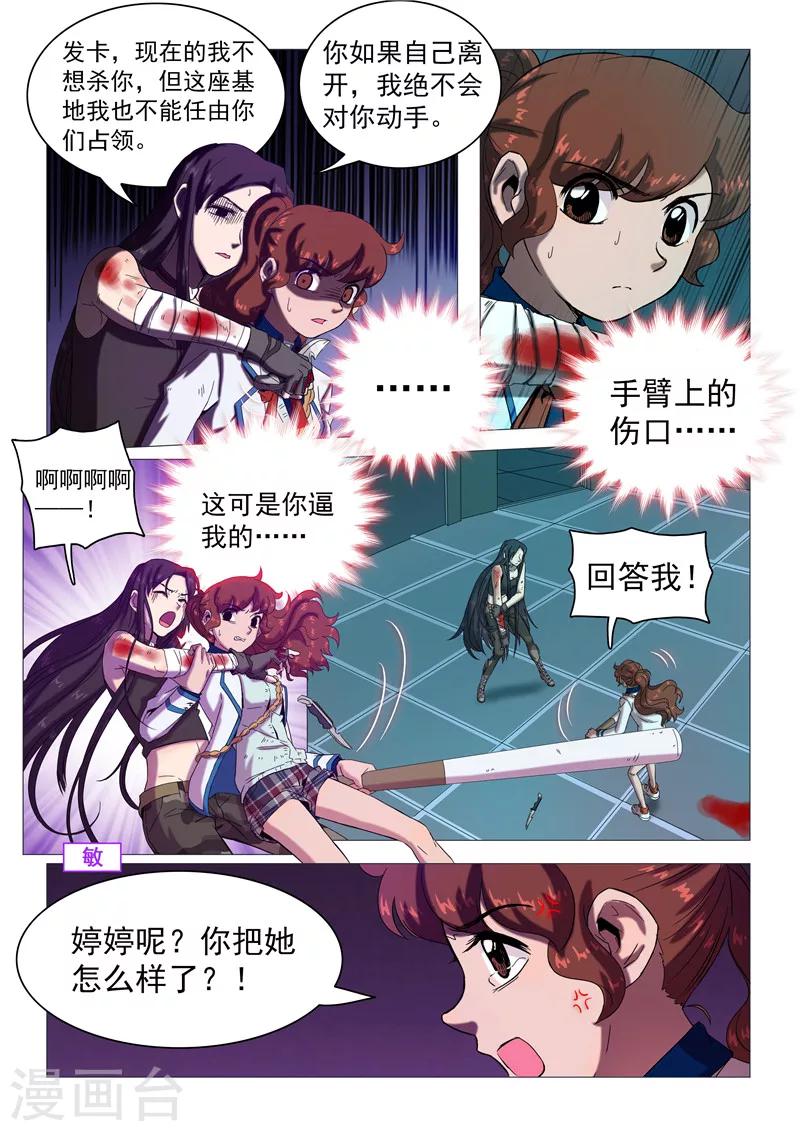 第110话 一场阴谋？-第113话