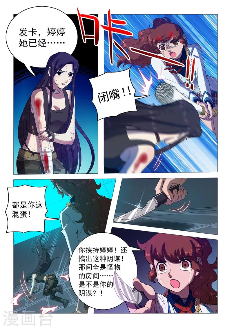 第110话 一场阴谋？-第113话