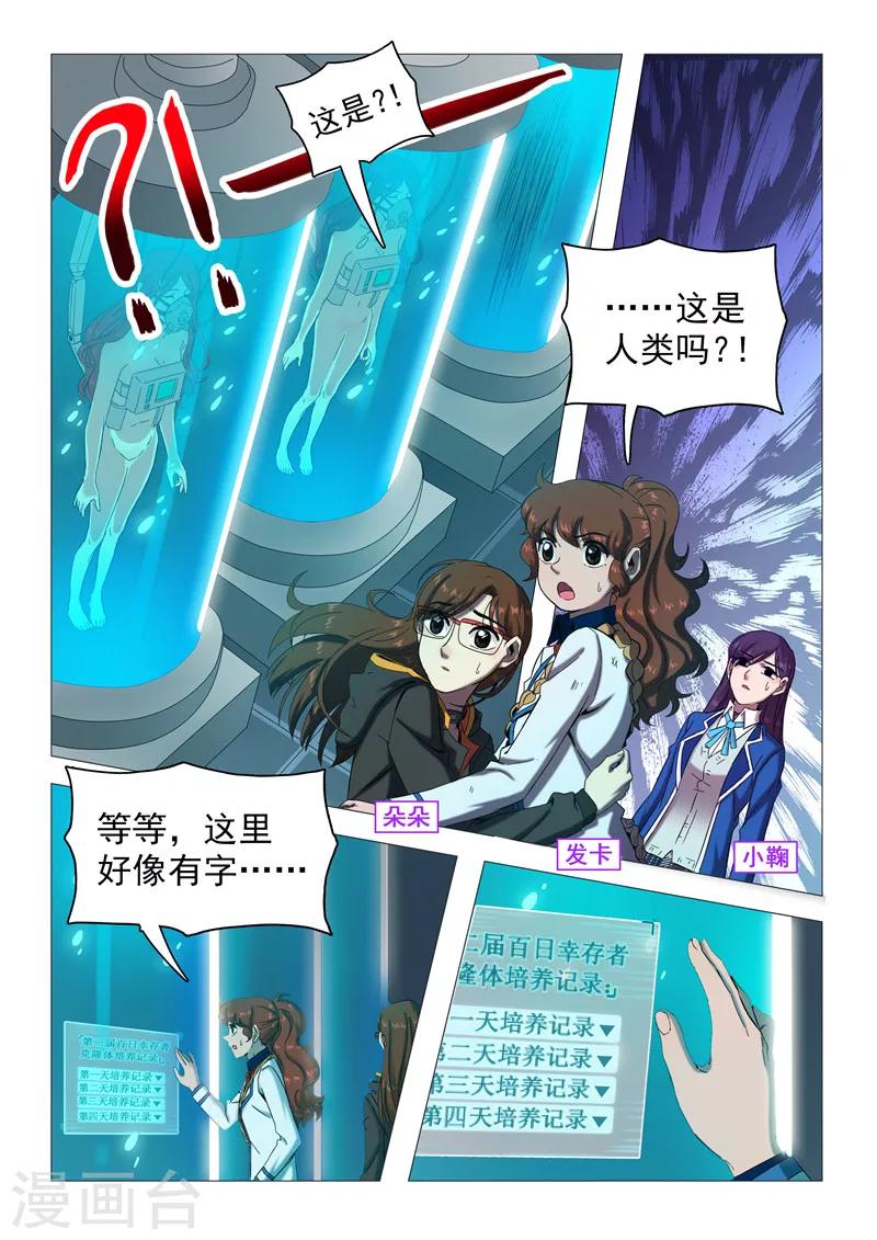 第110话 一场阴谋？-第113话