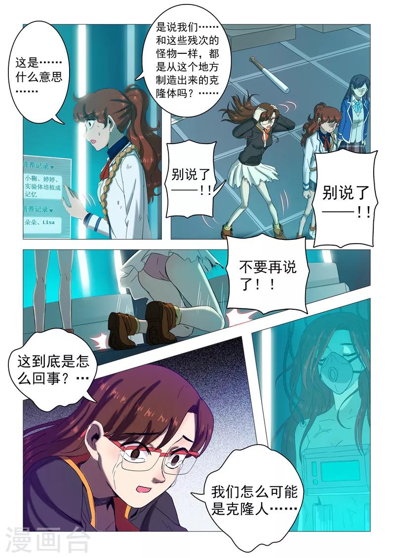 第110话 一场阴谋？-第113话