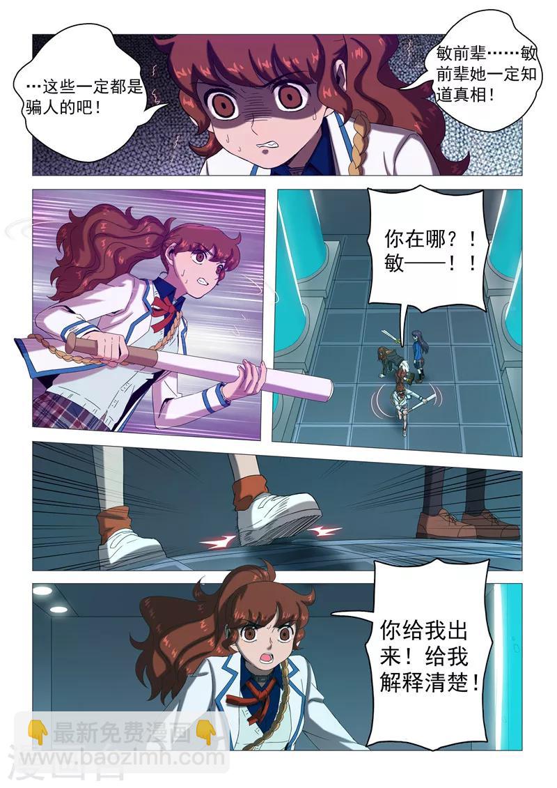 第110话 一场阴谋？-第113话