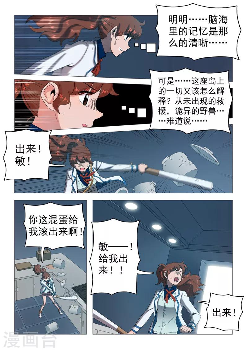 第110话 一场阴谋？-第113话