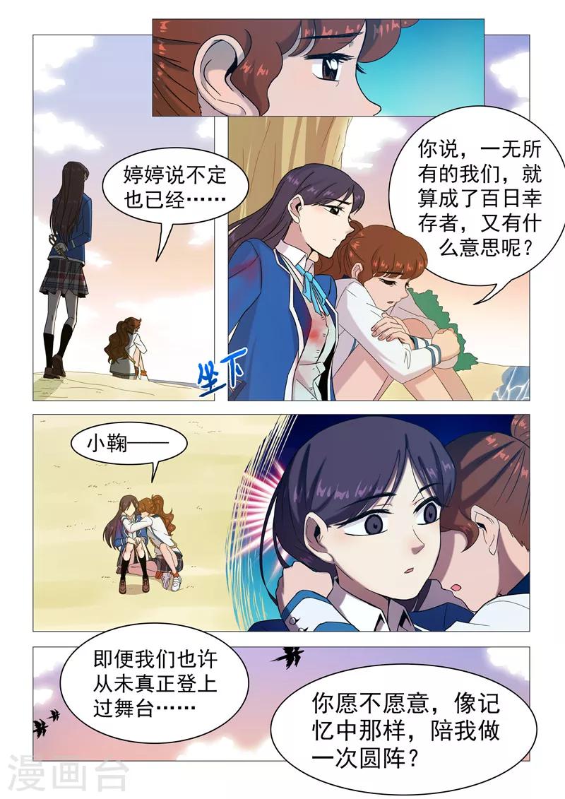 第112话 没杀死她？.-第115话
