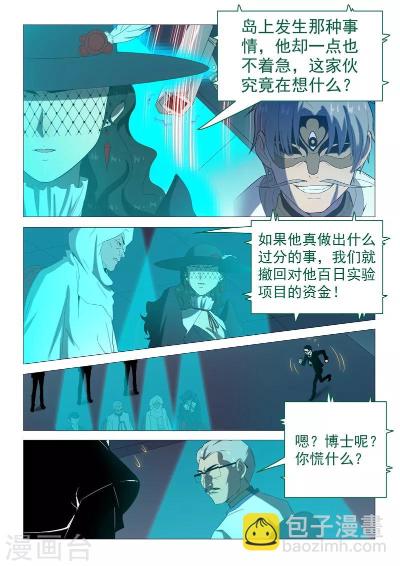 第116话 销毁与重生-第119话