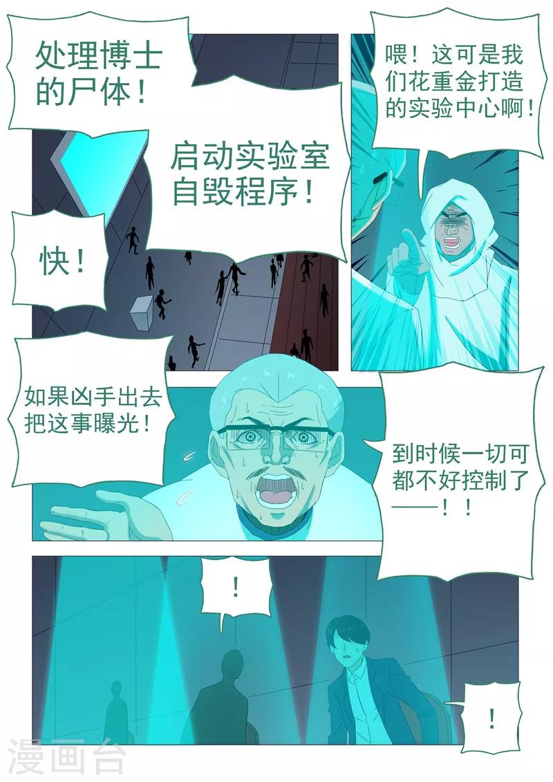 第116话 销毁与重生-第119话