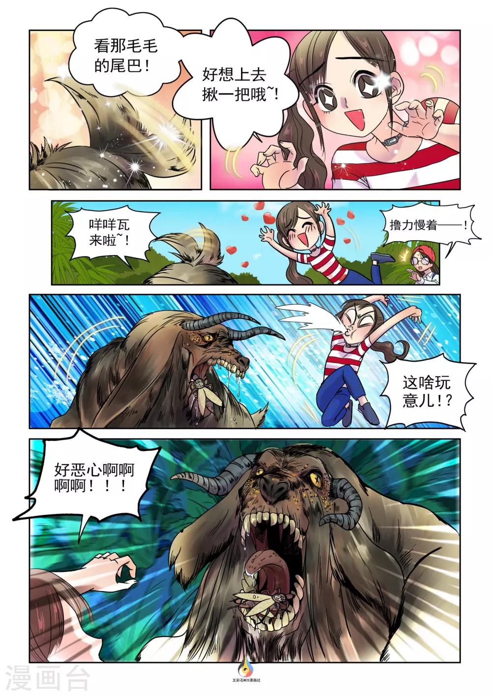 第12话 变异猛兽-第13话