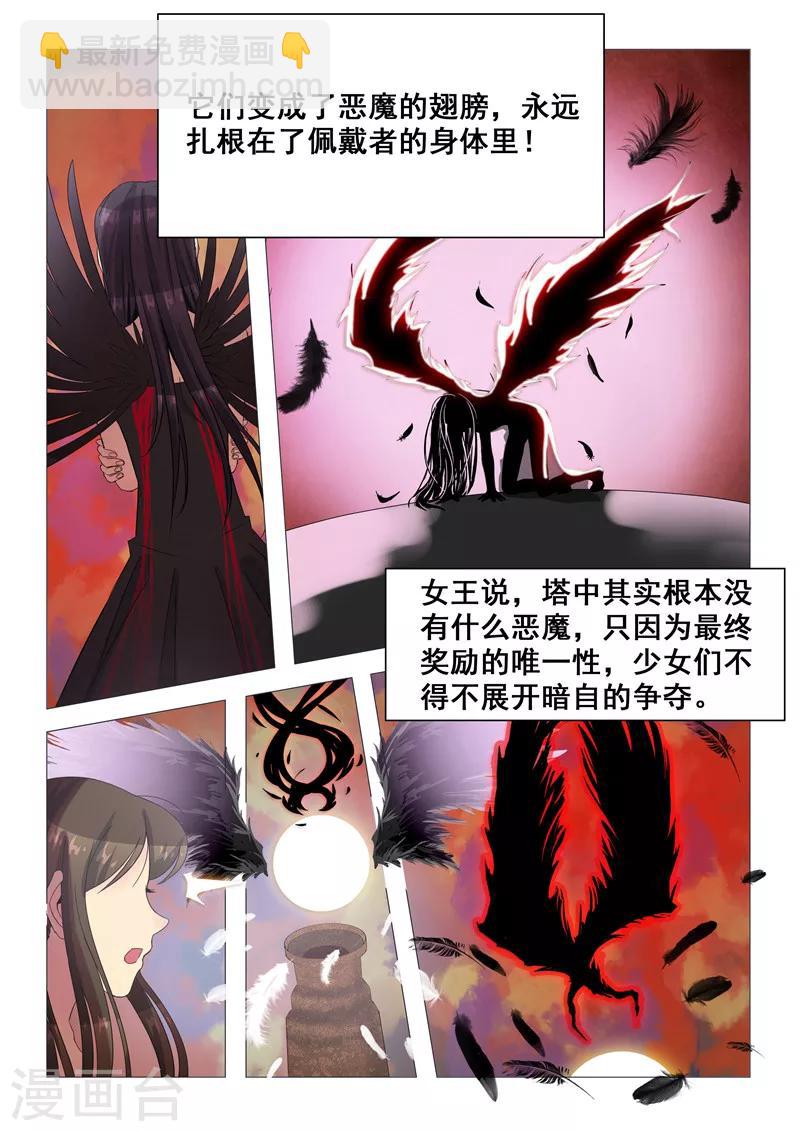 最终话 最后一层通天塔-第121话